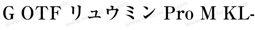 G OTF リュウミン Pro M KL字体转换